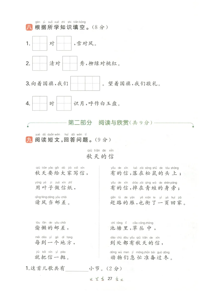 一本小学语文同步训练1年级上册--自主测评卷_25秋小学语数英习题试卷_语文_一本自主测评卷语文25年上册