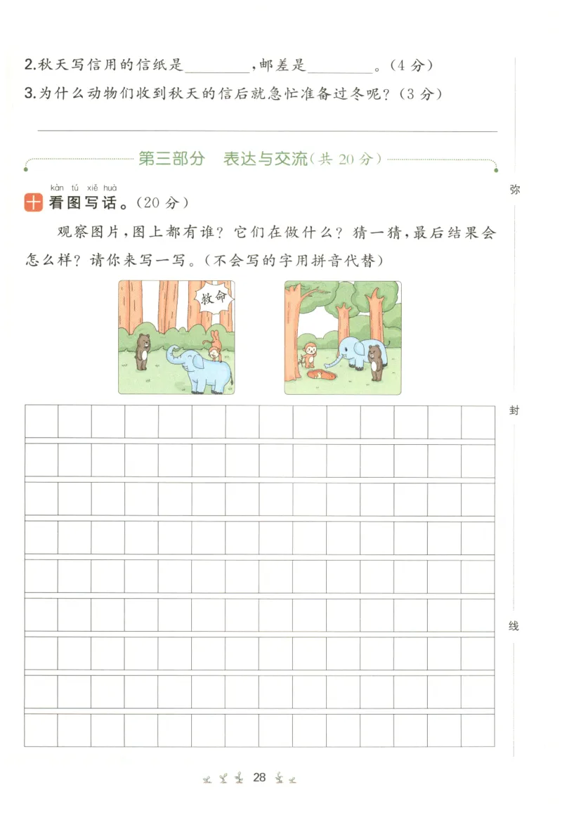一本小学语文同步训练1年级上册--自主测评卷_25秋小学语数英习题试卷_语文_一本自主测评卷语文25年上册