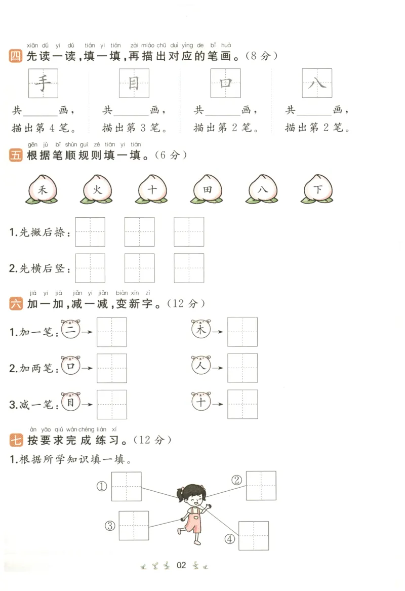 一本小学语文同步训练1年级上册--自主测评卷_25秋小学语数英习题试卷_语文_一本自主测评卷语文25年上册