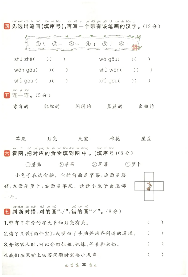 一本小学语文同步训练1年级上册--自主测评卷_25秋小学语数英习题试卷_语文_一本自主测评卷语文25年上册