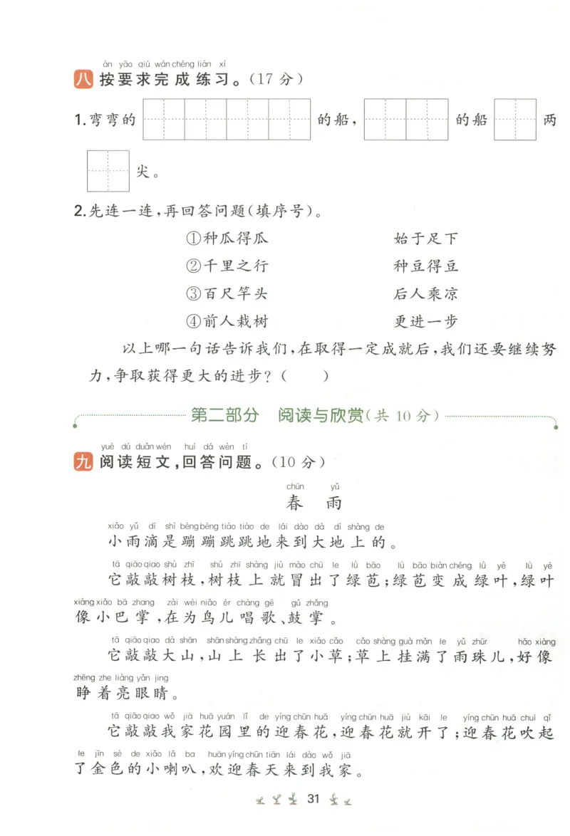 一本小学语文同步训练1年级上册--自主测评卷_25秋小学语数英习题试卷_语文_一本自主测评卷语文25年上册