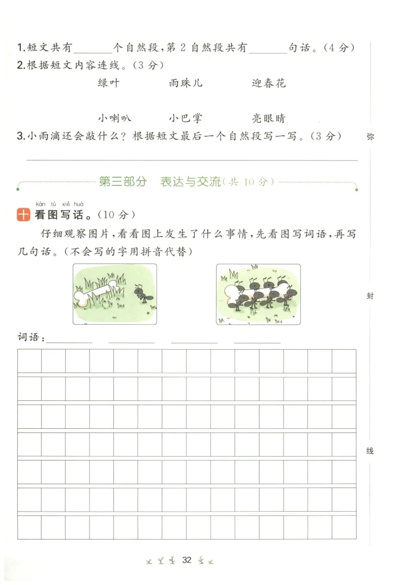 一本小学语文同步训练1年级上册--自主测评卷_25秋小学语数英习题试卷_语文_一本自主测评卷语文25年上册