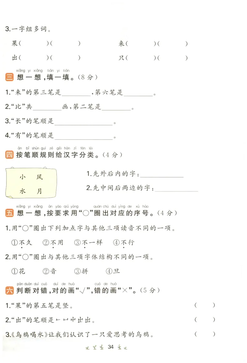 一本小学语文同步训练1年级上册--自主测评卷_25秋小学语数英习题试卷_语文_一本自主测评卷语文25年上册