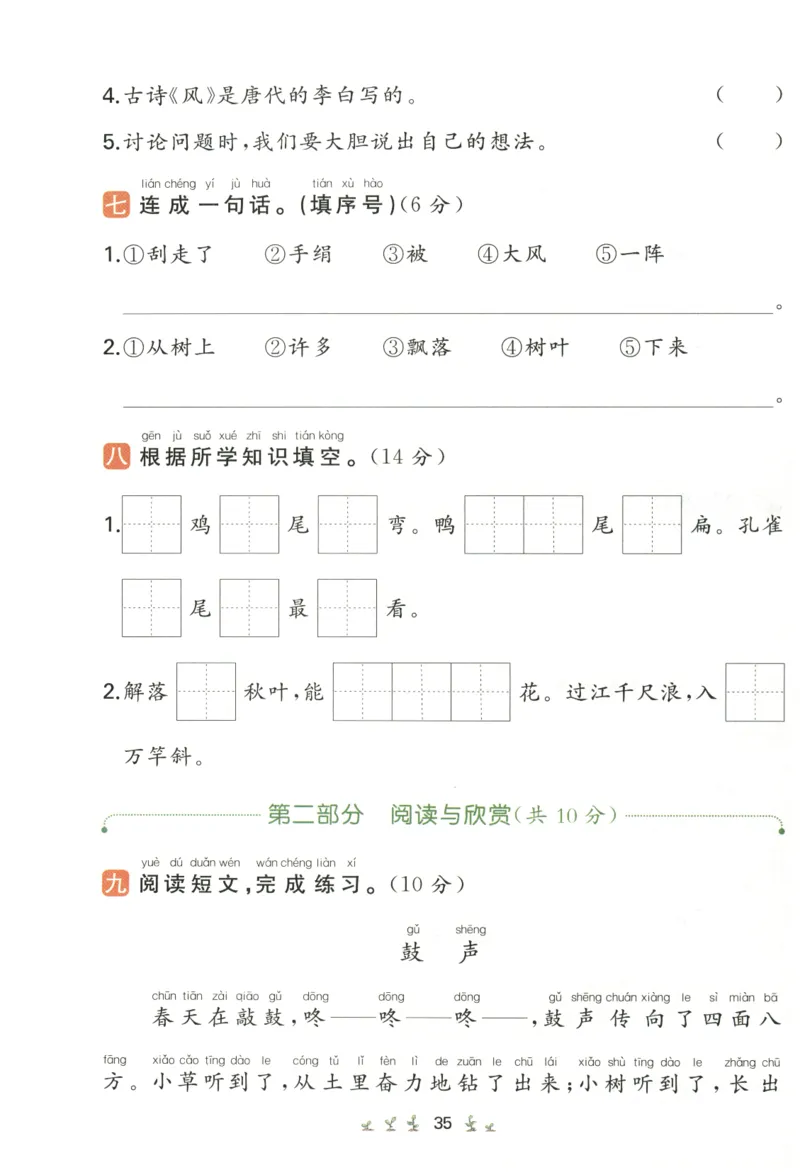 一本小学语文同步训练1年级上册--自主测评卷_25秋小学语数英习题试卷_语文_一本自主测评卷语文25年上册