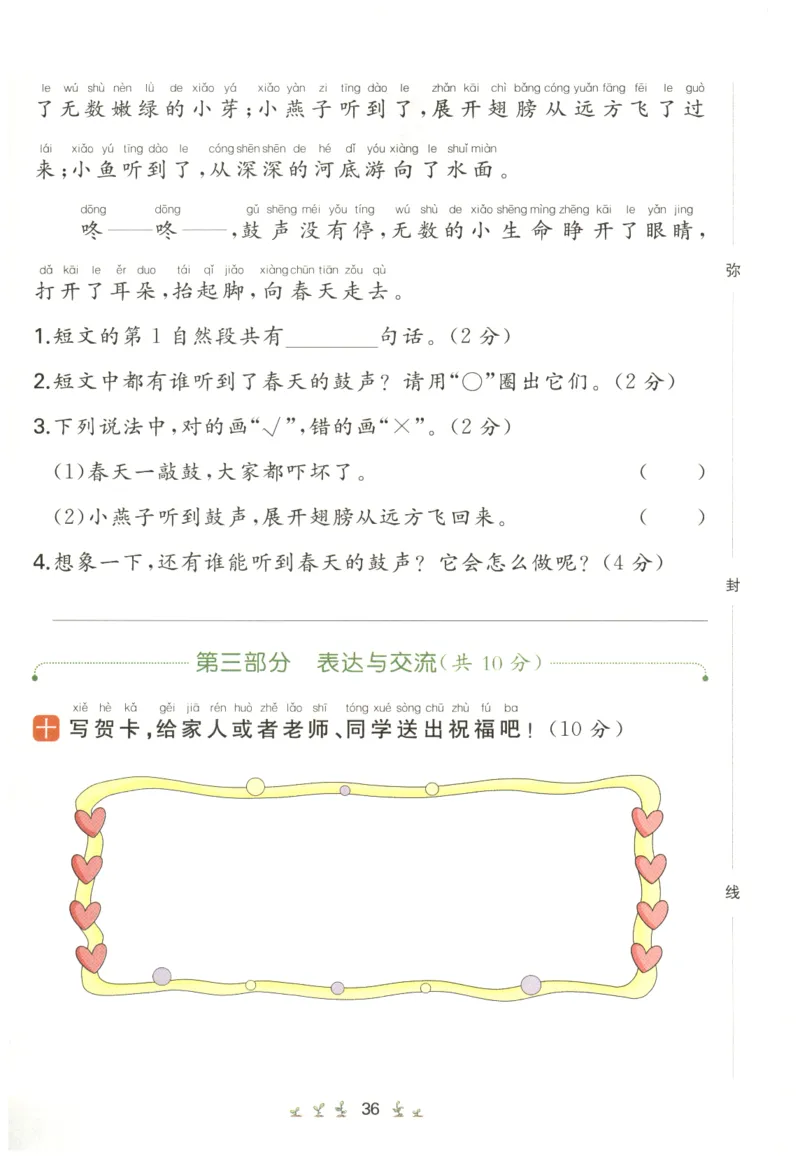 一本小学语文同步训练1年级上册--自主测评卷_25秋小学语数英习题试卷_语文_一本自主测评卷语文25年上册