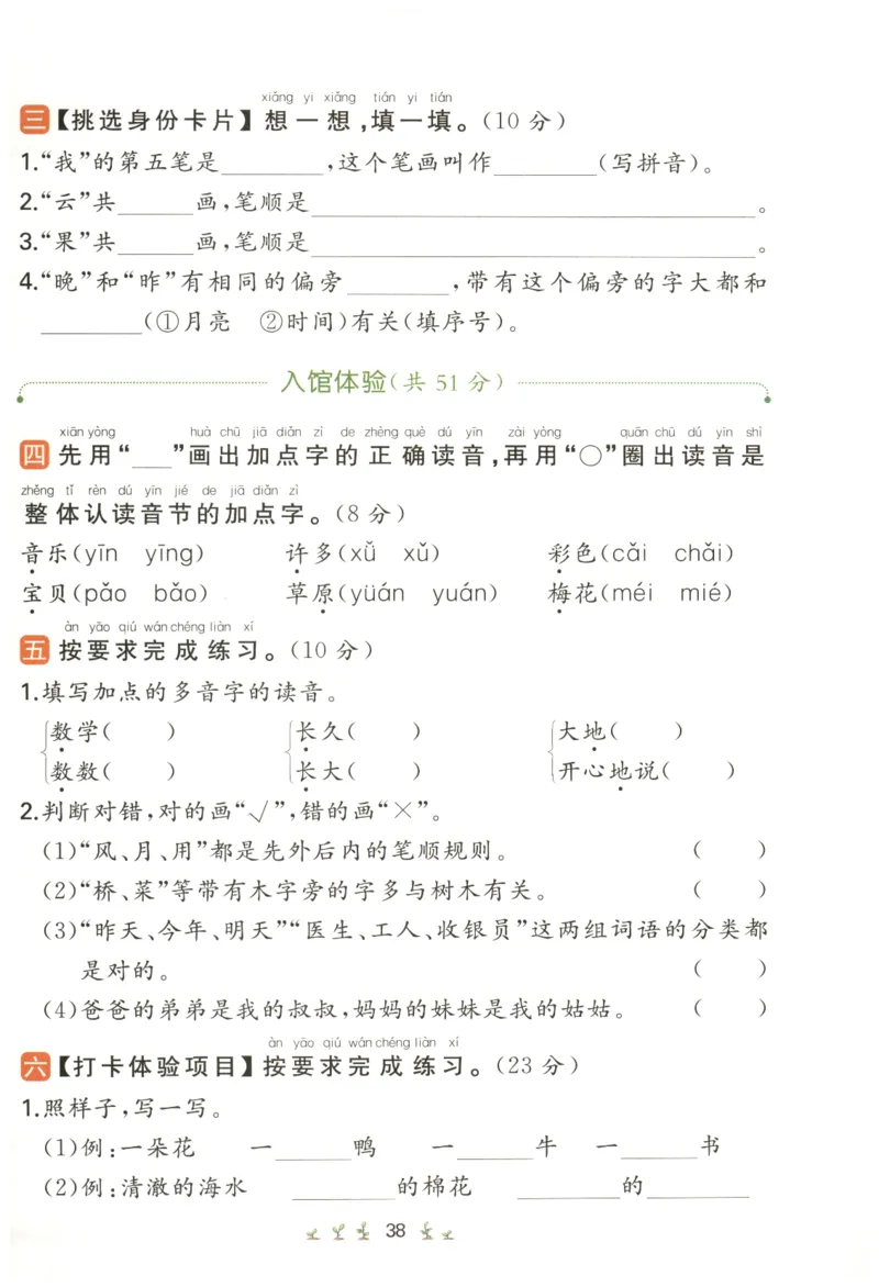 一本小学语文同步训练1年级上册--自主测评卷_25秋小学语数英习题试卷_语文_一本自主测评卷语文25年上册