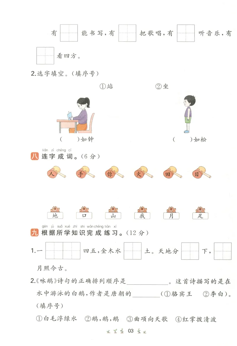 一本小学语文同步训练1年级上册--自主测评卷_25秋小学语数英习题试卷_语文_一本自主测评卷语文25年上册