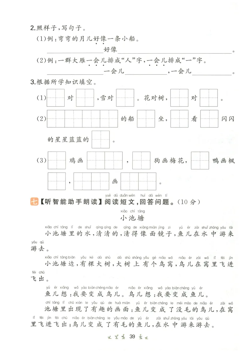 一本小学语文同步训练1年级上册--自主测评卷_25秋小学语数英习题试卷_语文_一本自主测评卷语文25年上册