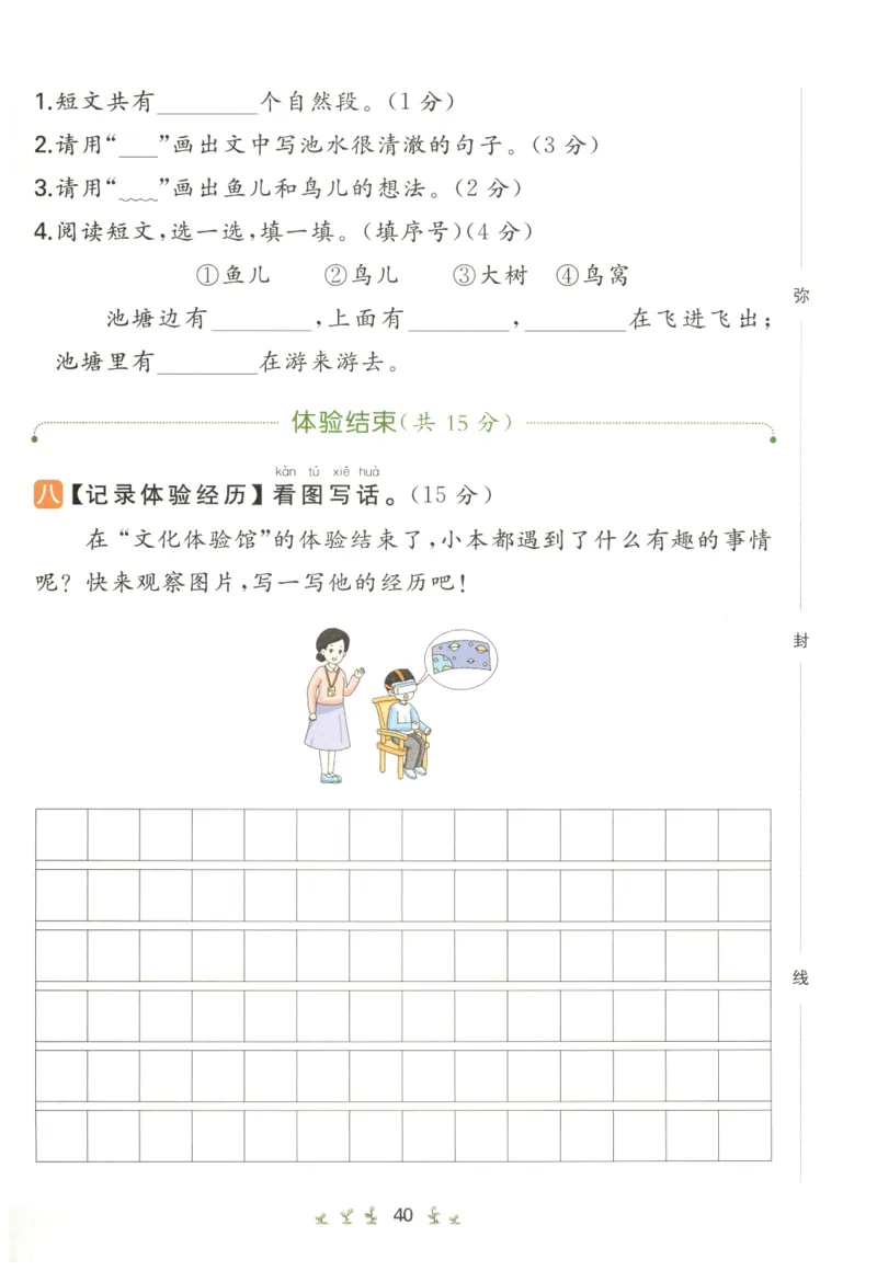 一本小学语文同步训练1年级上册--自主测评卷_25秋小学语数英习题试卷_语文_一本自主测评卷语文25年上册
