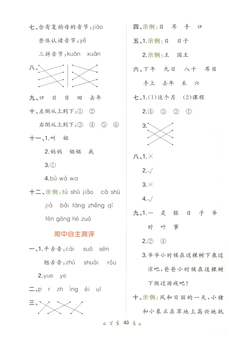 一本小学语文同步训练1年级上册--自主测评卷_25秋小学语数英习题试卷_语文_一本自主测评卷语文25年上册