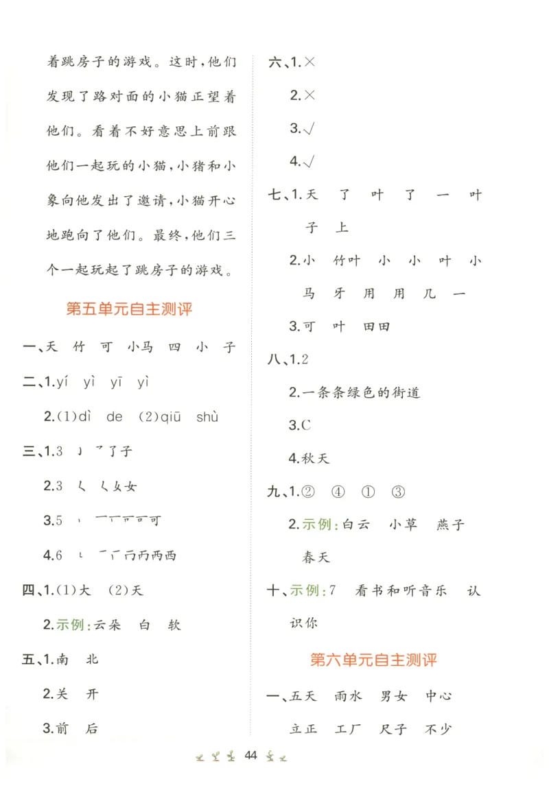 一本小学语文同步训练1年级上册--自主测评卷_25秋小学语数英习题试卷_语文_一本自主测评卷语文25年上册