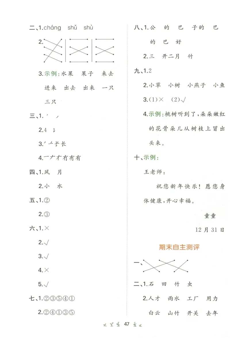 一本小学语文同步训练1年级上册--自主测评卷_25秋小学语数英习题试卷_语文_一本自主测评卷语文25年上册