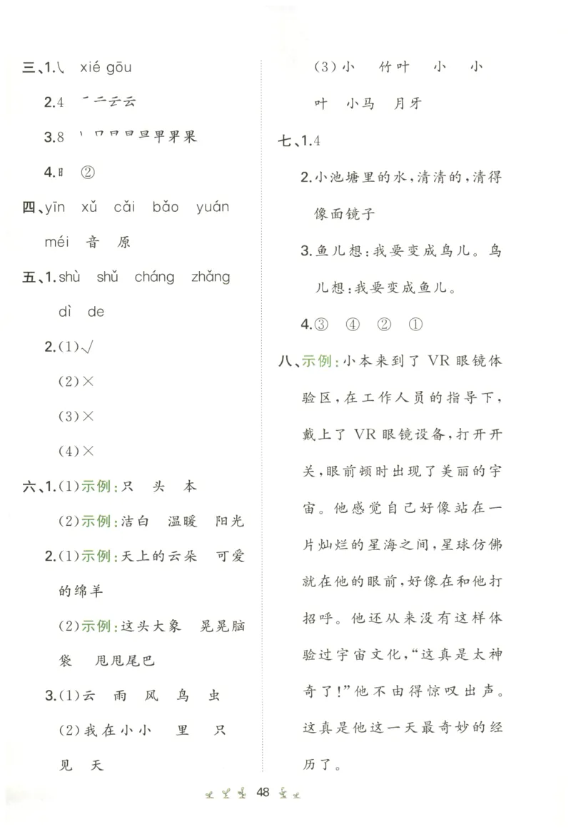 一本小学语文同步训练1年级上册--自主测评卷_25秋小学语数英习题试卷_语文_一本自主测评卷语文25年上册