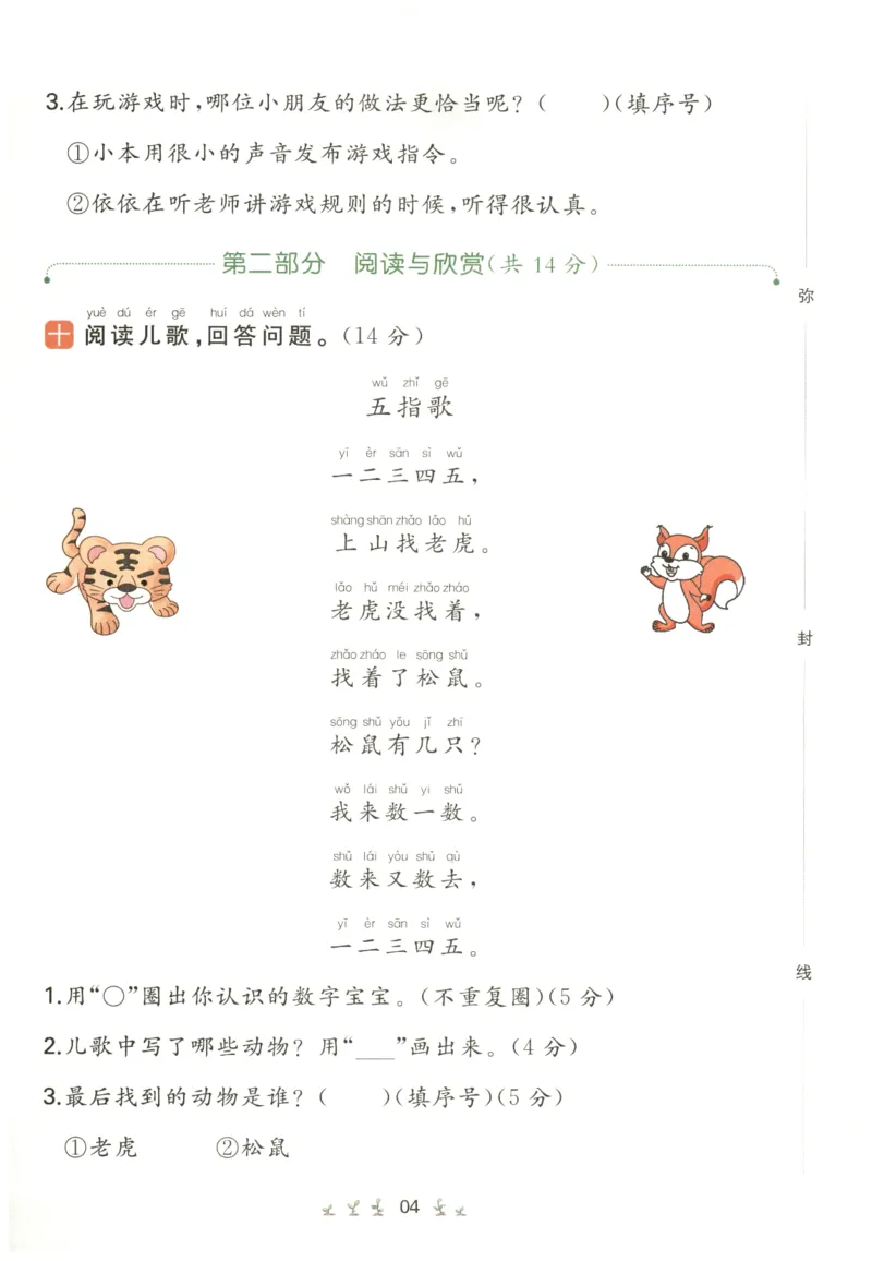 一本小学语文同步训练1年级上册--自主测评卷_25秋小学语数英习题试卷_语文_一本自主测评卷语文25年上册