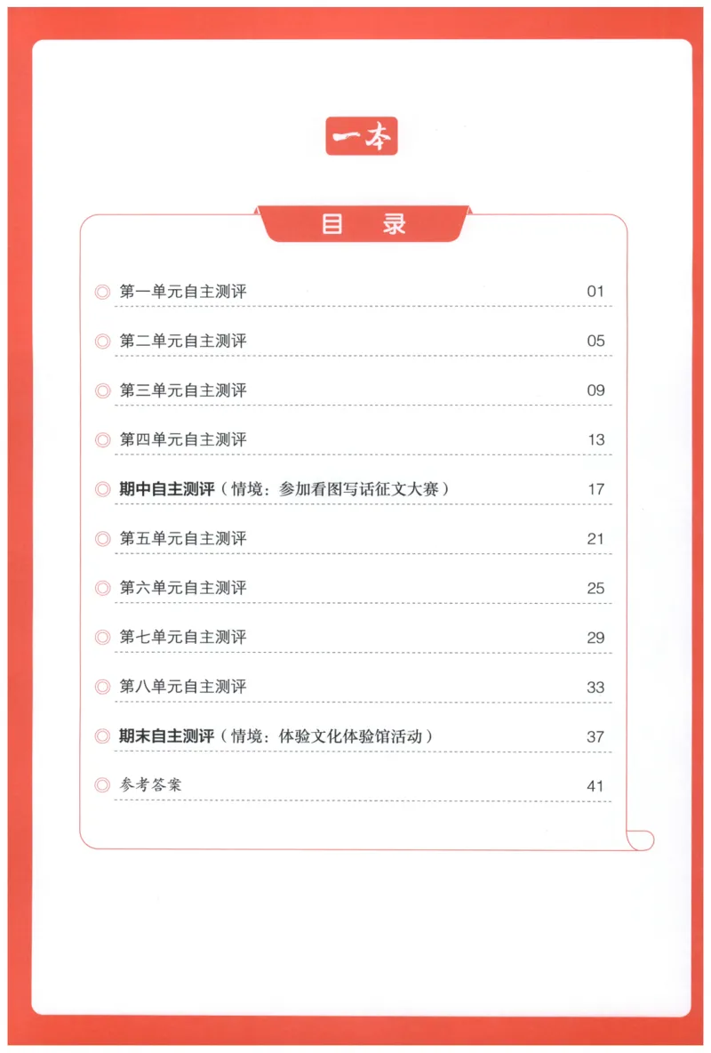 一本小学语文同步训练1年级上册--自主测评卷_25秋小学语数英习题试卷_语文_一本自主测评卷语文25年上册