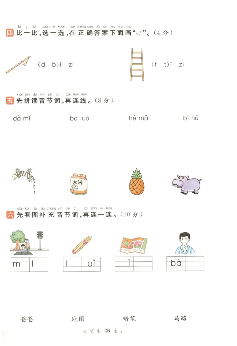 一本小学语文同步训练1年级上册--自主测评卷_25秋小学语数英习题试卷_语文_一本自主测评卷语文25年上册