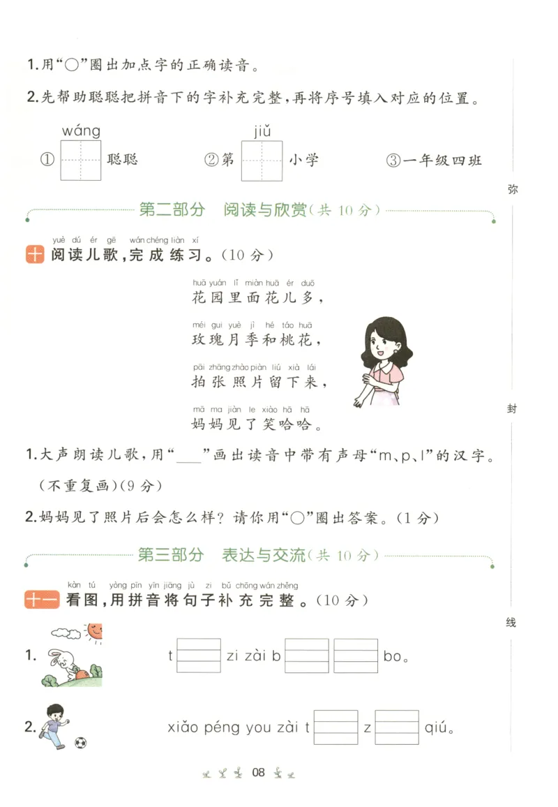 一本小学语文同步训练1年级上册--自主测评卷_25秋小学语数英习题试卷_语文_一本自主测评卷语文25年上册