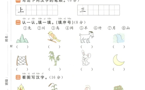 一本小学语文同步训练1年级上册--自主测评卷_25秋小学语数英习题试卷_语文_一本自主测评卷语文25年上册