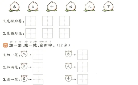 一本小学语文同步训练1年级上册--自主测评卷_25秋小学语数英习题试卷_语文_一本自主测评卷语文25年上册