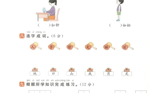 一本小学语文同步训练1年级上册--自主测评卷_25秋小学语数英习题试卷_语文_一本自主测评卷语文25年上册