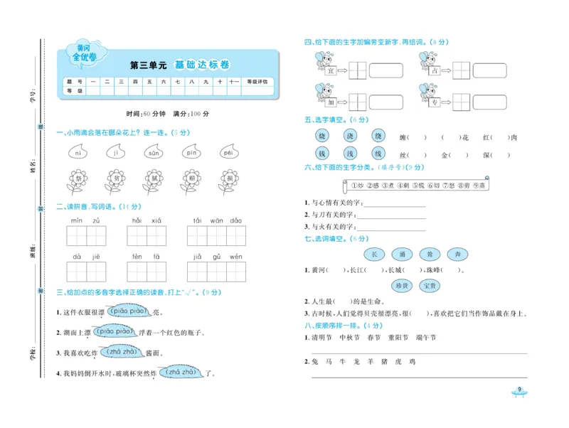 《黄冈全优卷》语文2年级下册（54）_二年级上下册资料_小学二年级学习资料-25年更新版_2-02、小学二年级语文下册_2-2-2、练习题、作业、试题、试卷_电子册类