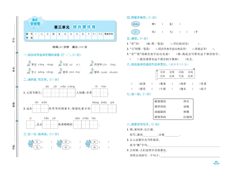 《黄冈全优卷》语文2年级下册（54）_二年级上下册资料_小学二年级学习资料-25年更新版_2-02、小学二年级语文下册_2-2-2、练习题、作业、试题、试卷_电子册类