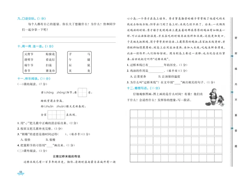 《黄冈全优卷》语文2年级下册（54）_二年级上下册资料_小学二年级学习资料-25年更新版_2-02、小学二年级语文下册_2-2-2、练习题、作业、试题、试卷_电子册类