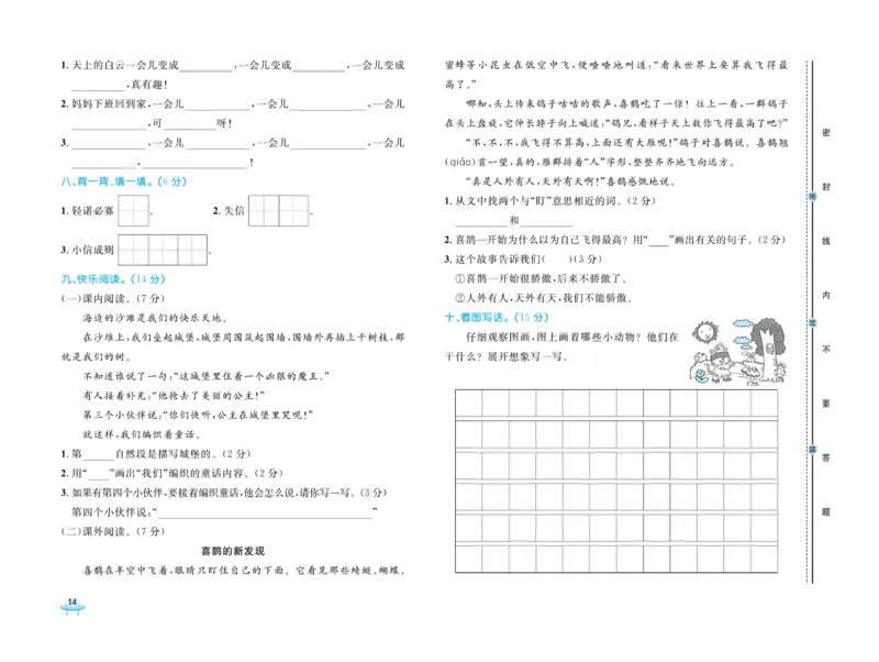 《黄冈全优卷》语文2年级下册（54）_二年级上下册资料_小学二年级学习资料-25年更新版_2-02、小学二年级语文下册_2-2-2、练习题、作业、试题、试卷_电子册类