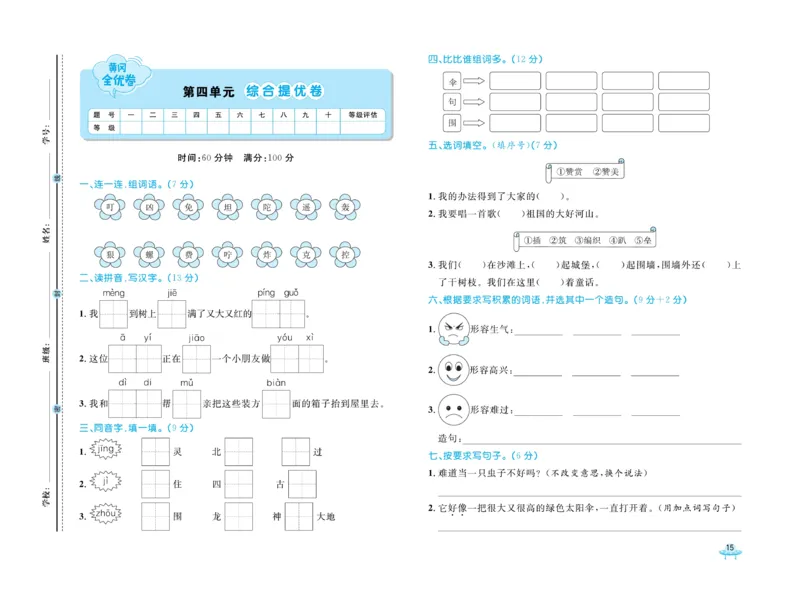 《黄冈全优卷》语文2年级下册（54）_二年级上下册资料_小学二年级学习资料-25年更新版_2-02、小学二年级语文下册_2-2-2、练习题、作业、试题、试卷_电子册类