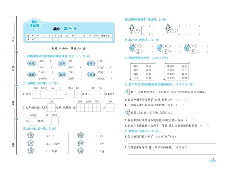 《黄冈全优卷》语文2年级下册（54）_二年级上下册资料_小学二年级学习资料-25年更新版_2-02、小学二年级语文下册_2-2-2、练习题、作业、试题、试卷_电子册类