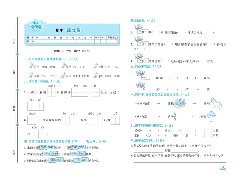 《黄冈全优卷》语文2年级下册（54）_二年级上下册资料_小学二年级学习资料-25年更新版_2-02、小学二年级语文下册_2-2-2、练习题、作业、试题、试卷_电子册类