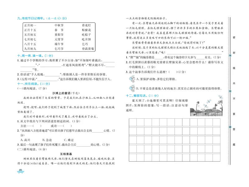 《黄冈全优卷》语文2年级下册（54）_二年级上下册资料_小学二年级学习资料-25年更新版_2-02、小学二年级语文下册_2-2-2、练习题、作业、试题、试卷_电子册类