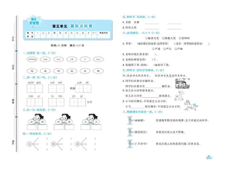 《黄冈全优卷》语文2年级下册（54）_二年级上下册资料_小学二年级学习资料-25年更新版_2-02、小学二年级语文下册_2-2-2、练习题、作业、试题、试卷_电子册类