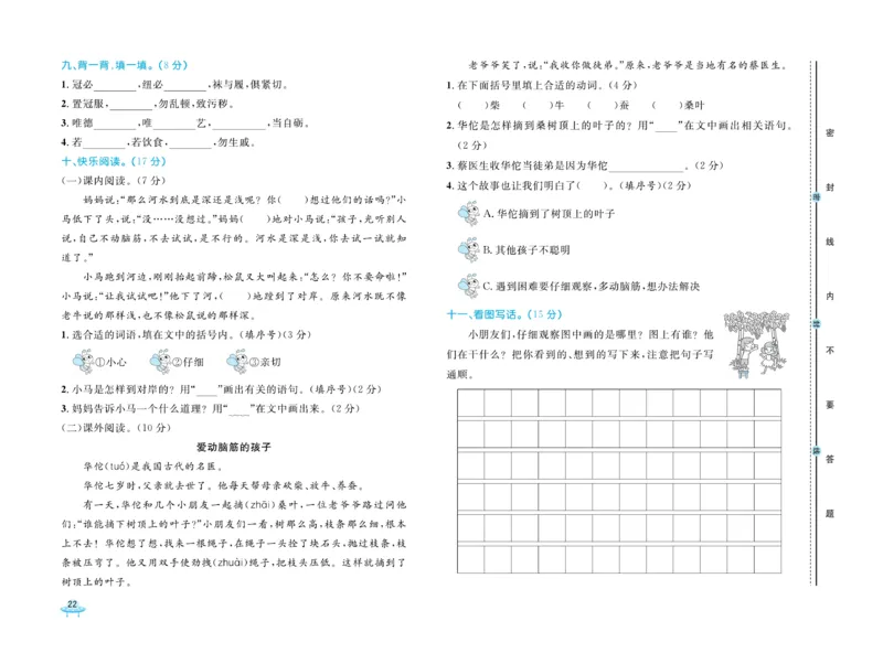 《黄冈全优卷》语文2年级下册（54）_二年级上下册资料_小学二年级学习资料-25年更新版_2-02、小学二年级语文下册_2-2-2、练习题、作业、试题、试卷_电子册类