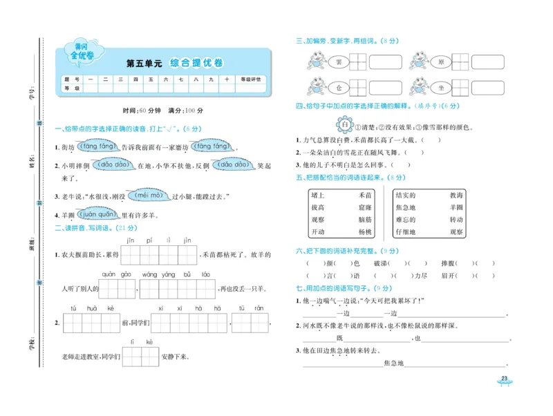 《黄冈全优卷》语文2年级下册（54）_二年级上下册资料_小学二年级学习资料-25年更新版_2-02、小学二年级语文下册_2-2-2、练习题、作业、试题、试卷_电子册类