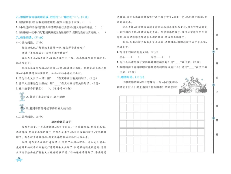 《黄冈全优卷》语文2年级下册（54）_二年级上下册资料_小学二年级学习资料-25年更新版_2-02、小学二年级语文下册_2-2-2、练习题、作业、试题、试卷_电子册类