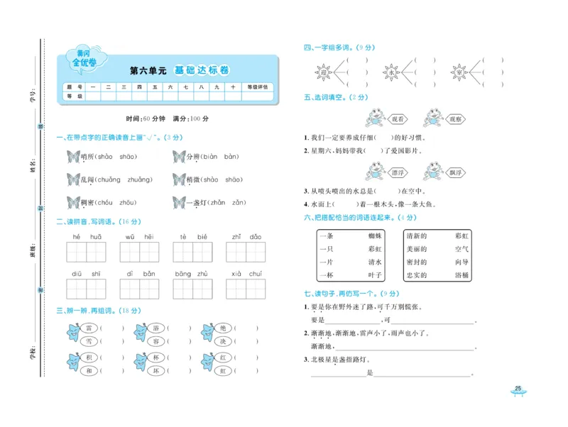 《黄冈全优卷》语文2年级下册（54）_二年级上下册资料_小学二年级学习资料-25年更新版_2-02、小学二年级语文下册_2-2-2、练习题、作业、试题、试卷_电子册类