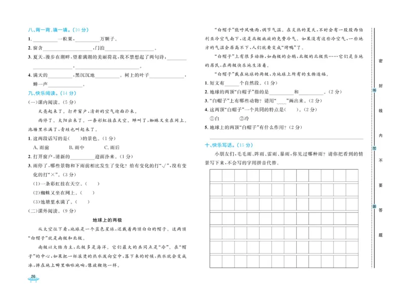 《黄冈全优卷》语文2年级下册（54）_二年级上下册资料_小学二年级学习资料-25年更新版_2-02、小学二年级语文下册_2-2-2、练习题、作业、试题、试卷_电子册类