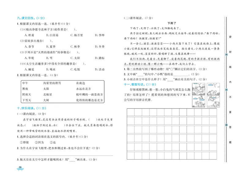《黄冈全优卷》语文2年级下册（54）_二年级上下册资料_小学二年级学习资料-25年更新版_2-02、小学二年级语文下册_2-2-2、练习题、作业、试题、试卷_电子册类