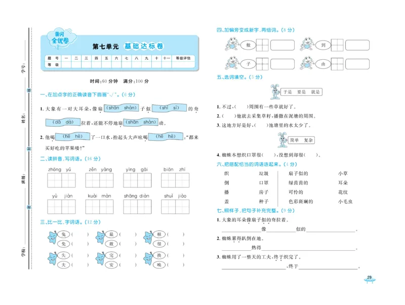 《黄冈全优卷》语文2年级下册（54）_二年级上下册资料_小学二年级学习资料-25年更新版_2-02、小学二年级语文下册_2-2-2、练习题、作业、试题、试卷_电子册类