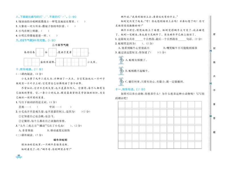 《黄冈全优卷》语文2年级下册（54）_二年级上下册资料_小学二年级学习资料-25年更新版_2-02、小学二年级语文下册_2-2-2、练习题、作业、试题、试卷_电子册类