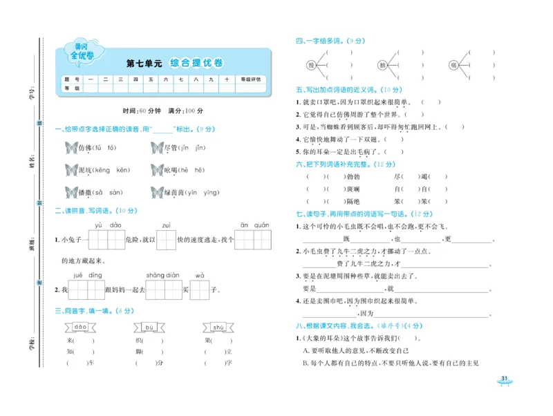 《黄冈全优卷》语文2年级下册（54）_二年级上下册资料_小学二年级学习资料-25年更新版_2-02、小学二年级语文下册_2-2-2、练习题、作业、试题、试卷_电子册类