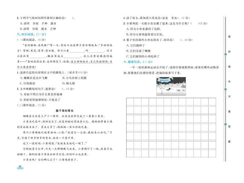 《黄冈全优卷》语文2年级下册（54）_二年级上下册资料_小学二年级学习资料-25年更新版_2-02、小学二年级语文下册_2-2-2、练习题、作业、试题、试卷_电子册类