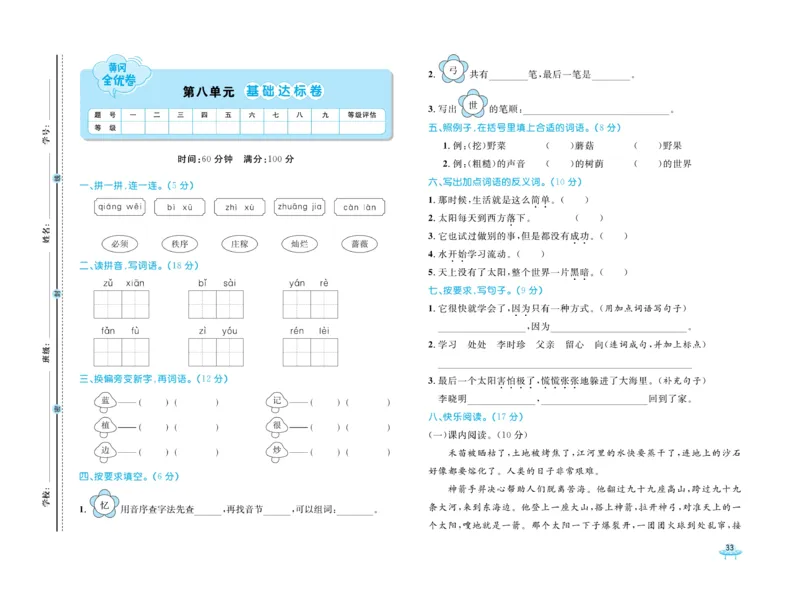 《黄冈全优卷》语文2年级下册（54）_二年级上下册资料_小学二年级学习资料-25年更新版_2-02、小学二年级语文下册_2-2-2、练习题、作业、试题、试卷_电子册类