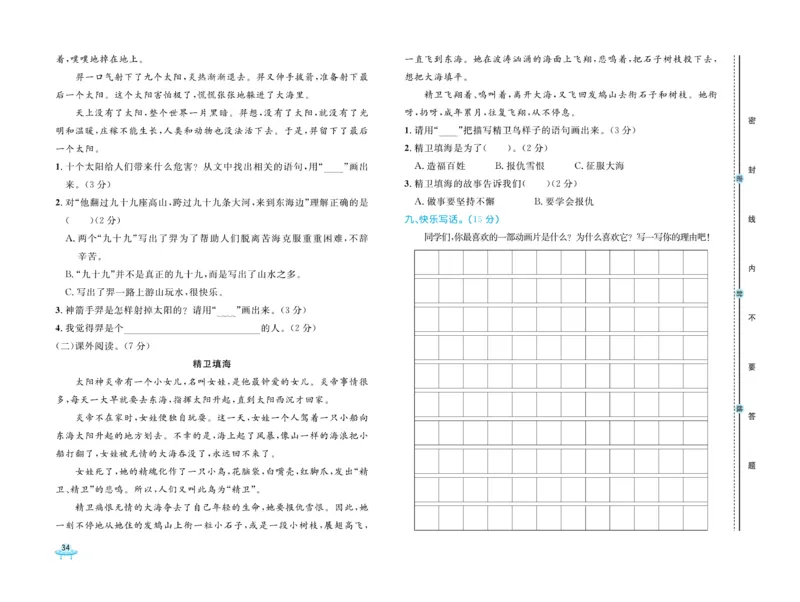 《黄冈全优卷》语文2年级下册（54）_二年级上下册资料_小学二年级学习资料-25年更新版_2-02、小学二年级语文下册_2-2-2、练习题、作业、试题、试卷_电子册类