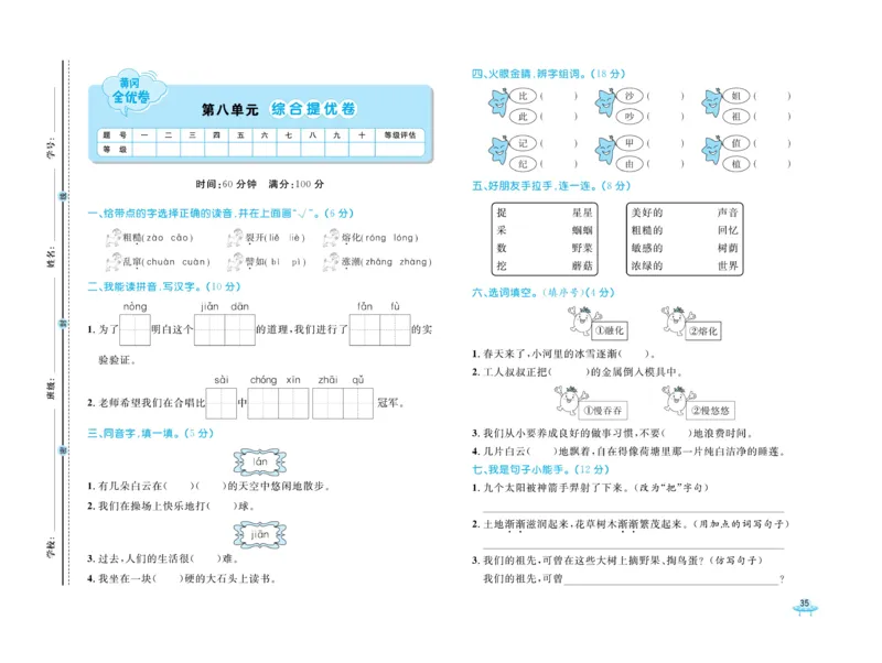 《黄冈全优卷》语文2年级下册（54）_二年级上下册资料_小学二年级学习资料-25年更新版_2-02、小学二年级语文下册_2-2-2、练习题、作业、试题、试卷_电子册类