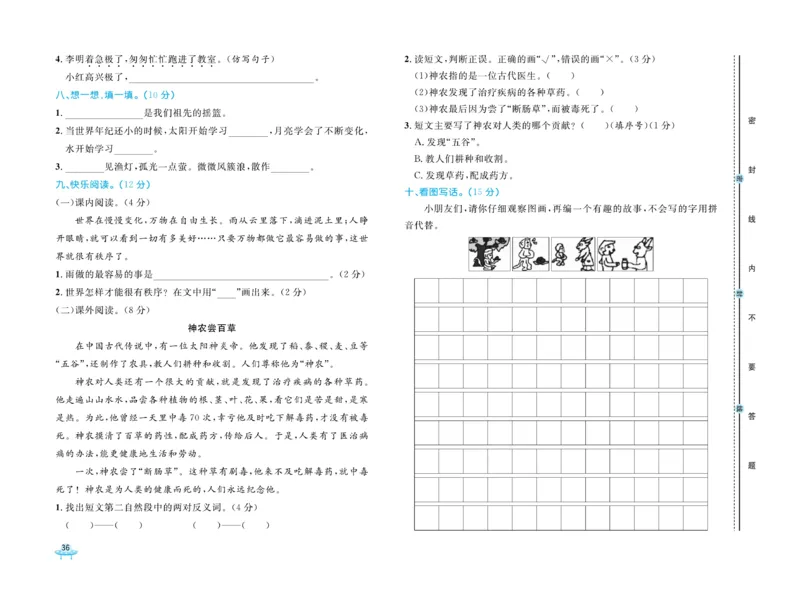 《黄冈全优卷》语文2年级下册（54）_二年级上下册资料_小学二年级学习资料-25年更新版_2-02、小学二年级语文下册_2-2-2、练习题、作业、试题、试卷_电子册类