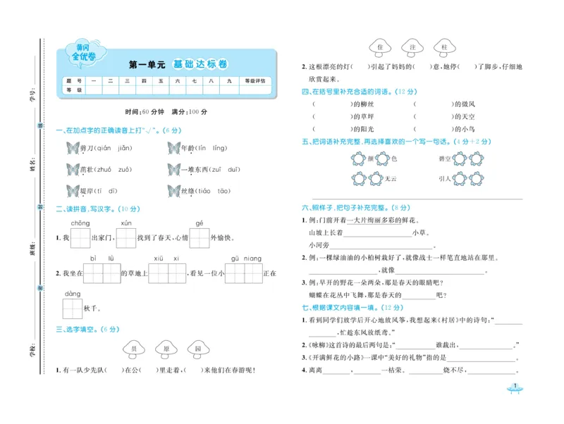 《黄冈全优卷》语文2年级下册（54）_二年级上下册资料_小学二年级学习资料-25年更新版_2-02、小学二年级语文下册_2-2-2、练习题、作业、试题、试卷_电子册类