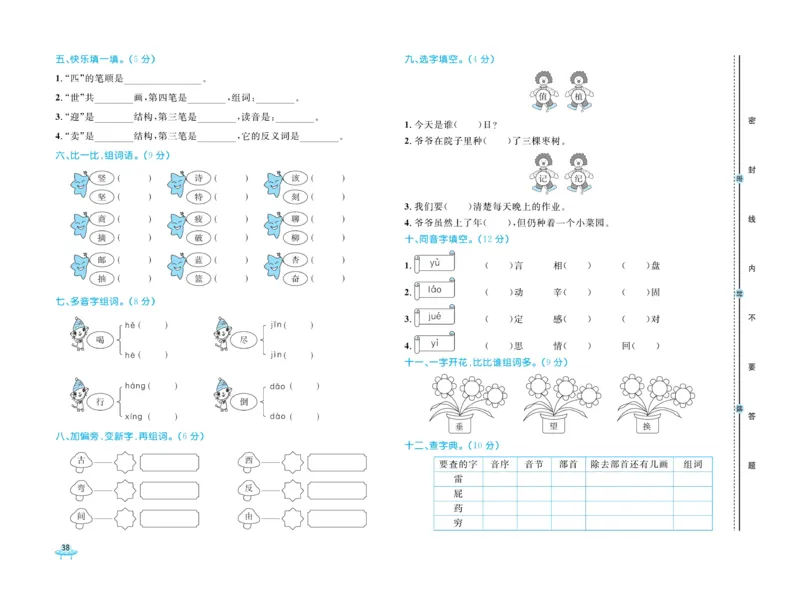 《黄冈全优卷》语文2年级下册（54）_二年级上下册资料_小学二年级学习资料-25年更新版_2-02、小学二年级语文下册_2-2-2、练习题、作业、试题、试卷_电子册类