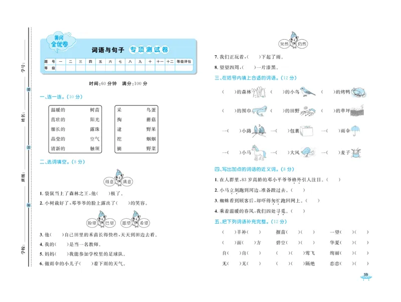 《黄冈全优卷》语文2年级下册（54）_二年级上下册资料_小学二年级学习资料-25年更新版_2-02、小学二年级语文下册_2-2-2、练习题、作业、试题、试卷_电子册类